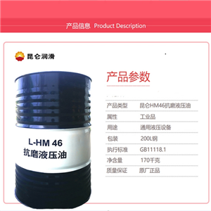 昆侖系列潤(rùn)滑油