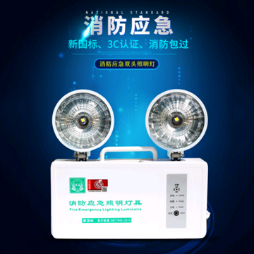 新國(guó)標(biāo)消防應(yīng)急燈