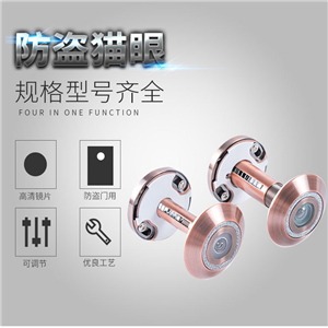家用防盜貓眼門(mén)鏡 老式防盜門(mén)通用防撬防旋開(kāi)防拆防護(hù)器金屬