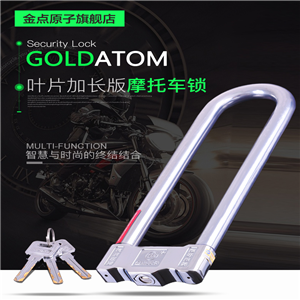 金點(diǎn)原子超B級(jí)葉片鎖芯摩托車(chē)鎖 U型加長(zhǎng) 電瓶車(chē)鎖抗液壓剪防撬