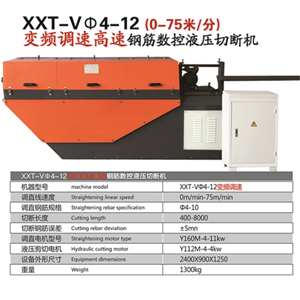 XXT-V 變頻調(diào)速高速鋼筋數(shù)控液壓切斷機 無錫新夏鋼筋調(diào)直系列 建筑機械